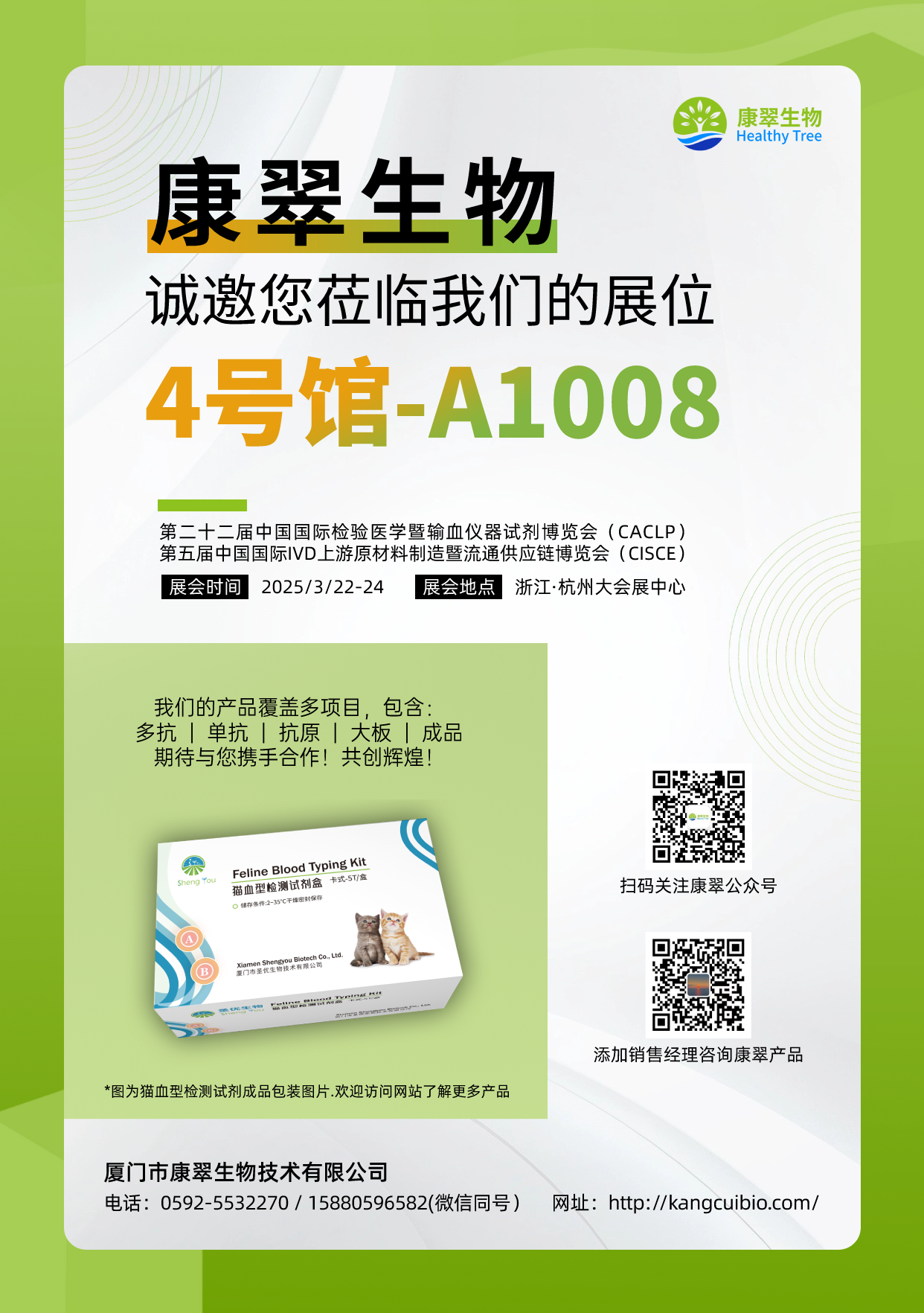 康翠海报.png